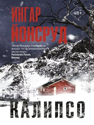cover image of Калипсо